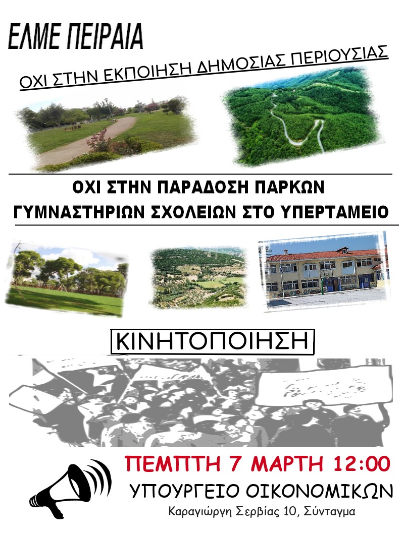 kinitopoiisi02032019